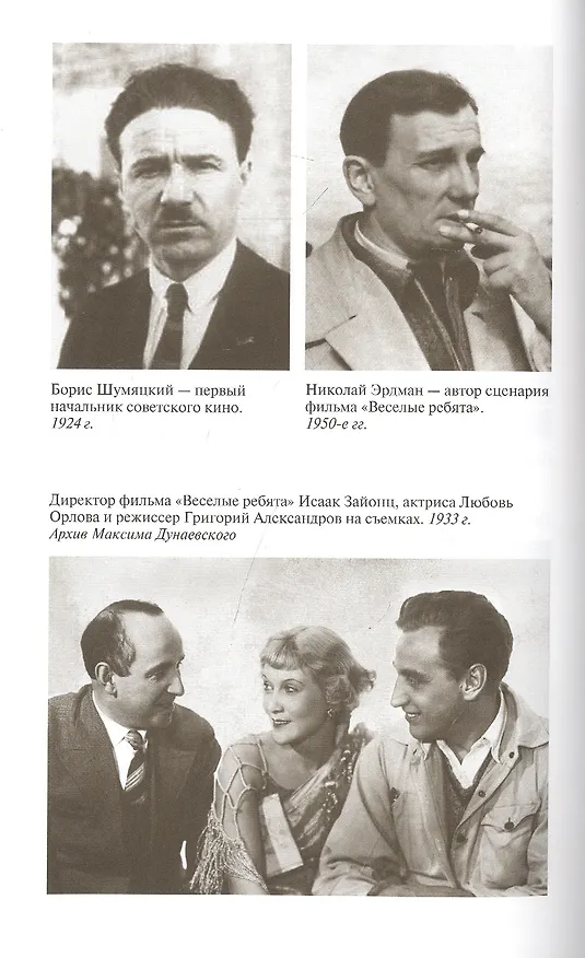 Книга Дунаевский: Красный Моцарт (Дмитрий Минчёнок) — 6