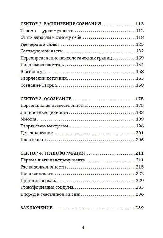 Книга Колесо самореализации. Пошаговое руководство для трансформации жизни. Книга-тренинг (Марина Кейлина) — 3