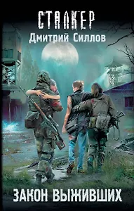 Закон выживших