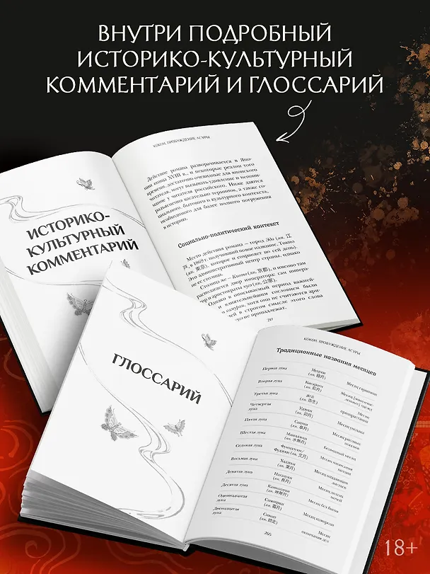Книга Кокон. Пробуждение асуры. Книга 1 (Эйдзи Нацубара) — 6
