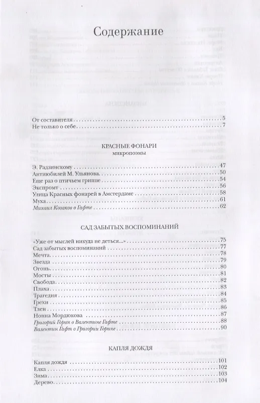 Книга Отдушина (Валентин Гафт) — 2