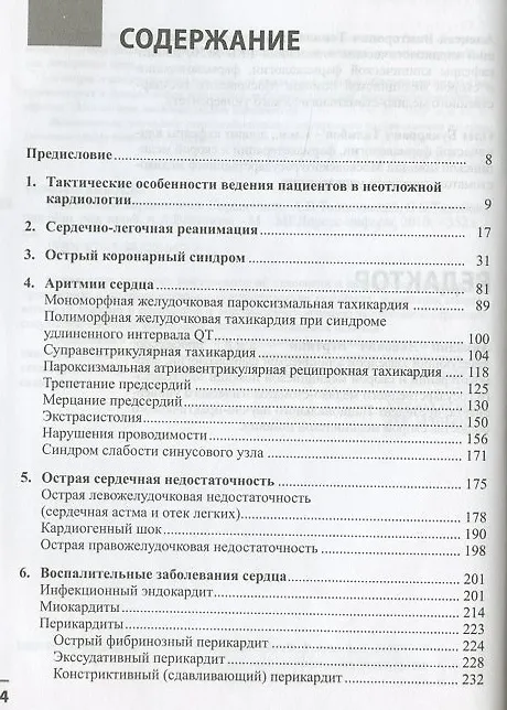 Книга Неотложная кардиология. Справочник () — 2