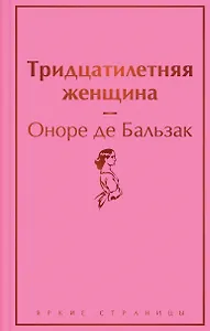 Тридцатилетняя женщина