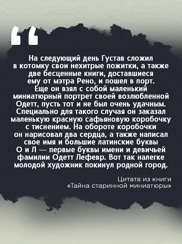 Книга Тайна старинной миниатюры (Ирина Кайрос) — 6
