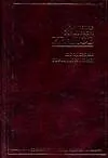Книга По звездам. Борозды и межи (Вячеслав Иванов) — 1