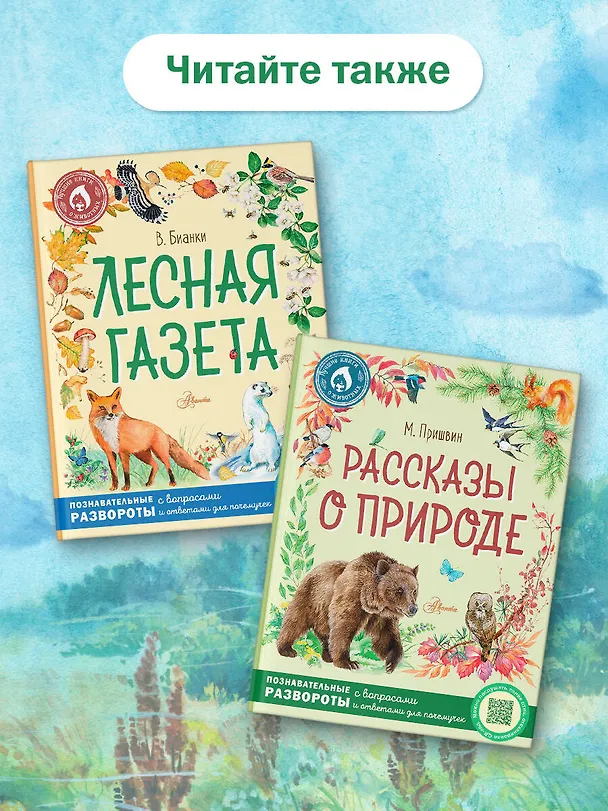Книга Лесная газета (Виталий Бианки) — 10