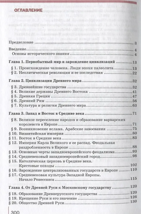 Книга История для профессий и специальностей технического, естественно-научного, социально-экономического профилей. Учебник. Часть 1 (Виктор Артемов) — 2