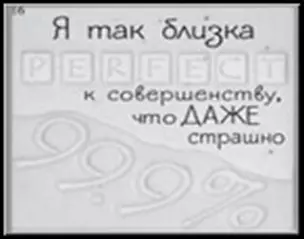 Сувенир, Открытое письмо, Магнит H&H - Я так близка к совершенству — 2300917 — 1