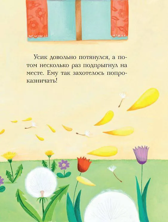 Книга Кто устроил беспорядок? Усик – король проделок (Армель Рену) — 7