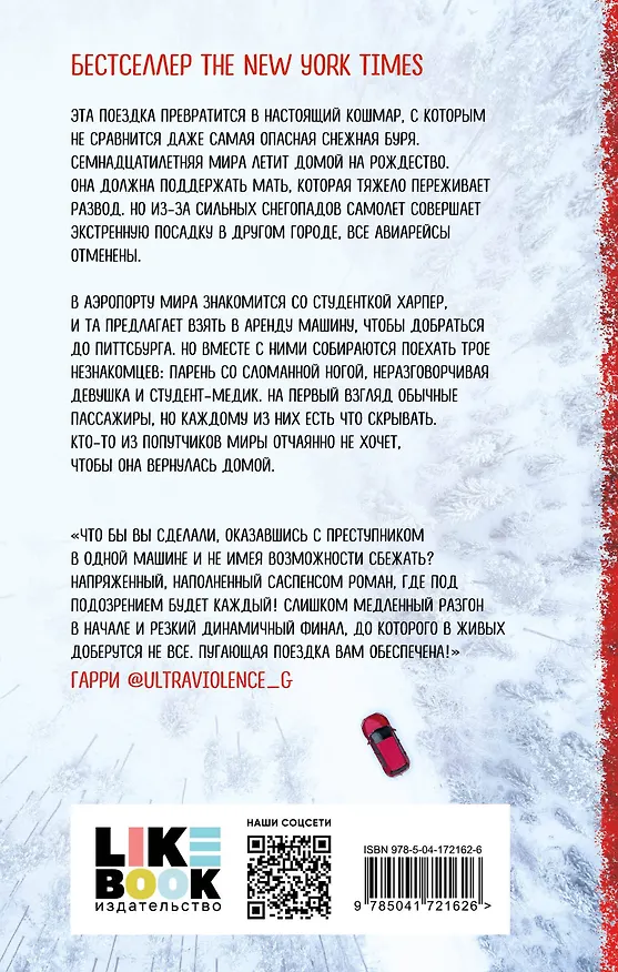 Книга Пять абсолютных незнакомцев (Натали Д. Ричардс) — 2