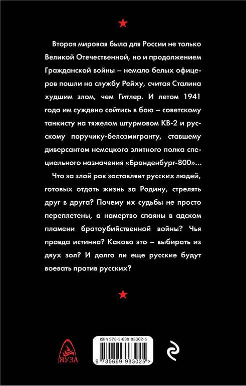 Книга "Раньше смерти не помрем!" Танкист, диверсант, смертник (Александр Лысев) — 2