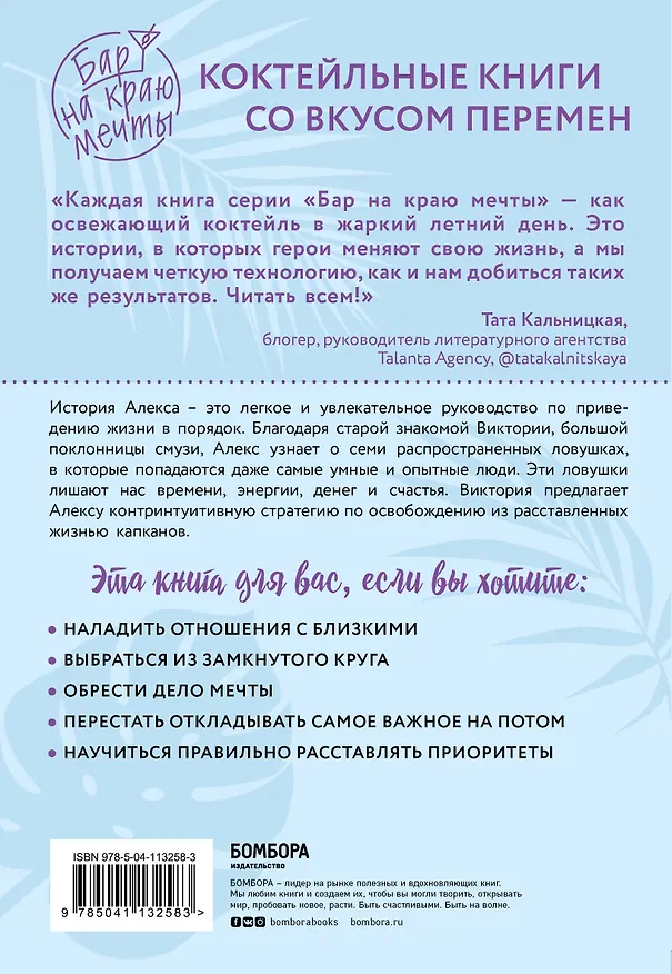 Книга Смузи для счастья. 7 озарений, которые изменят твою жизнь (Дэвид М.Р. Кови) — 2