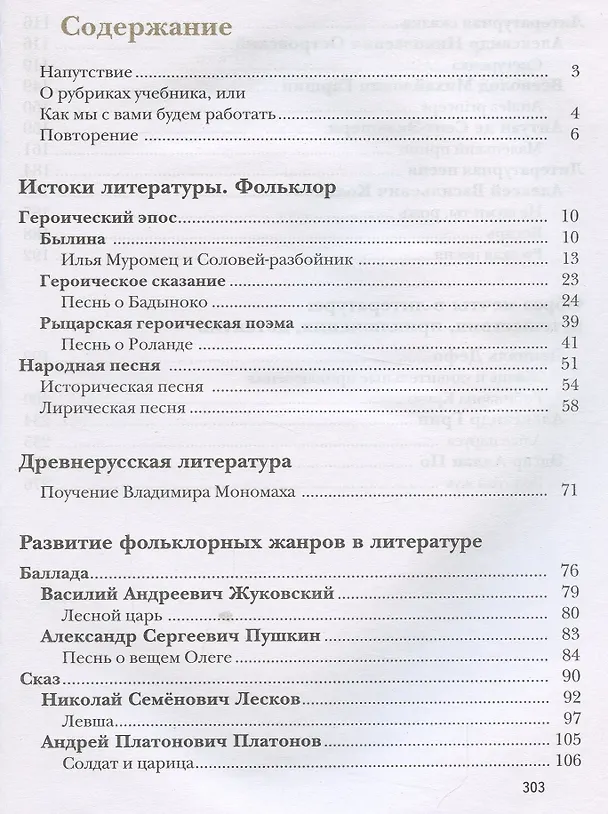 Книга Литература. 6 класс. Учебное пособие в 2 частях. Часть 1 (Борис Ланин) — 2