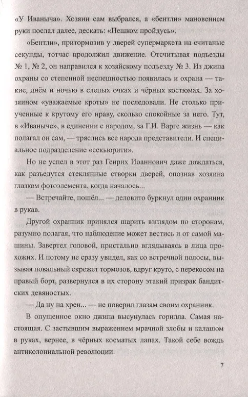 Книга Дом с химерами (Юрий Иваниченко, Вячеслав Демченко) — 8