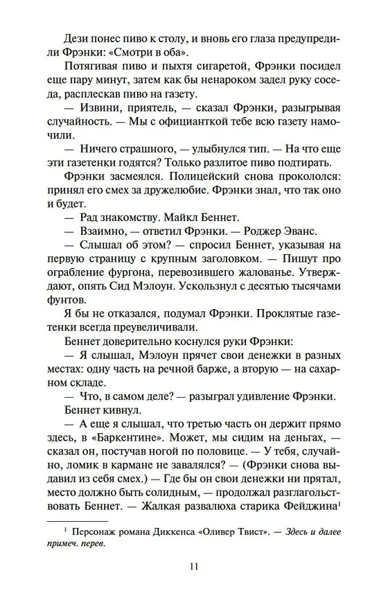 Книга Зимняя роза (Дженнифер Доннелли) — 10
