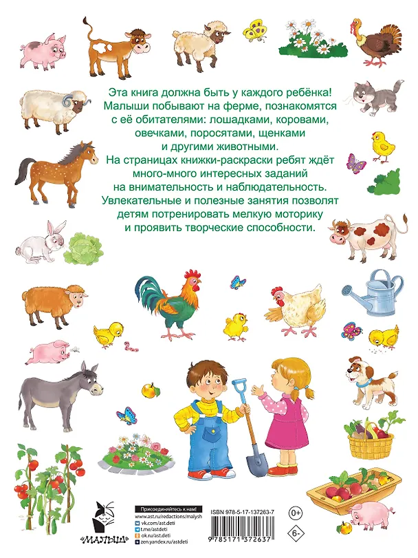 Книга На ферме (Валентина Дмитриева) — 2