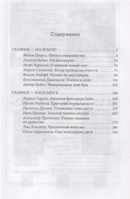 Книга Сингулярность 2.0. Биотех: сборник () — 2