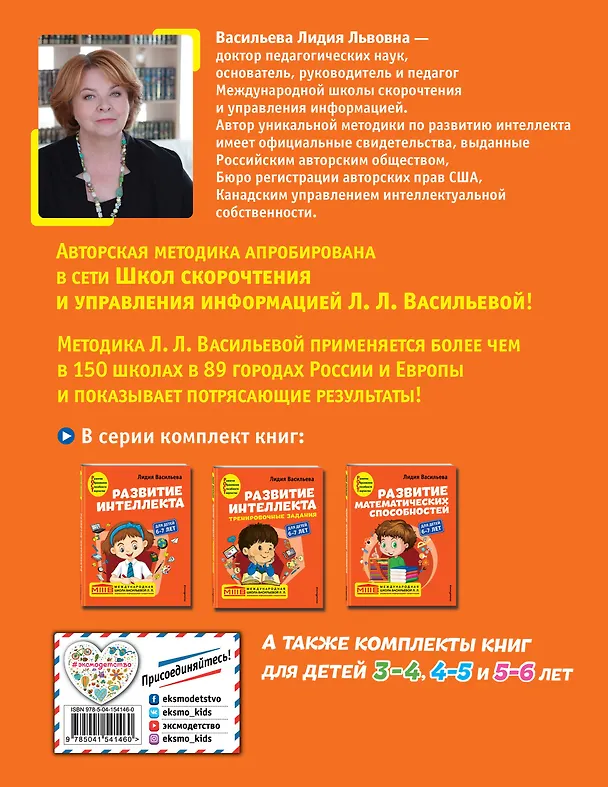 Книга Развитие математических способностей: для детей 6-7 лет (Лидия Васильева) — 2