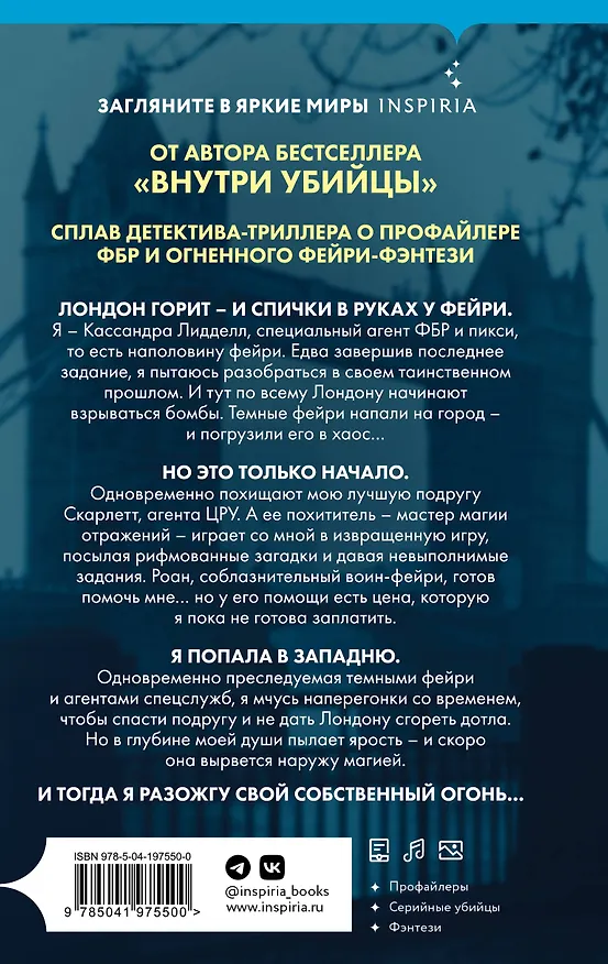 Книга Фейри-убийца (#2) (Майк Омер, К. Н. Кроуфорд) — 2