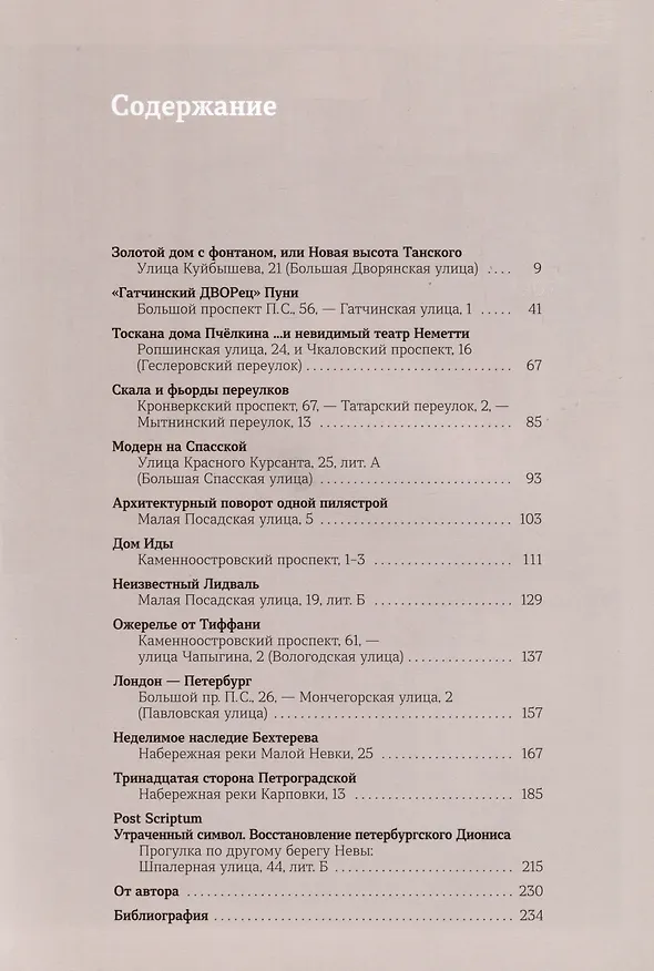 Книга Тринадцатая сторона Петроградской. Архитектурные сюжеты в акварелях (Анна Крицкая) — 3