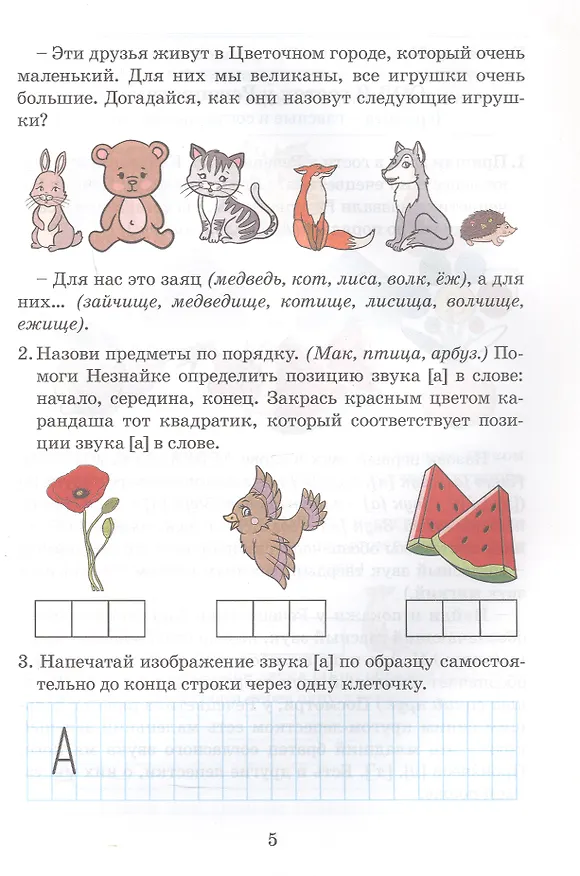 Книга Речевое развитие. Рабочая тетрадь для детей 5-6 лет (Наталья Карпухина) — 5