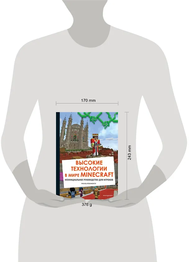 Книга Высокие технологии в мире Minecraft. Неофициальное руководство для игроков (Рихард Айзенменгер) — 6