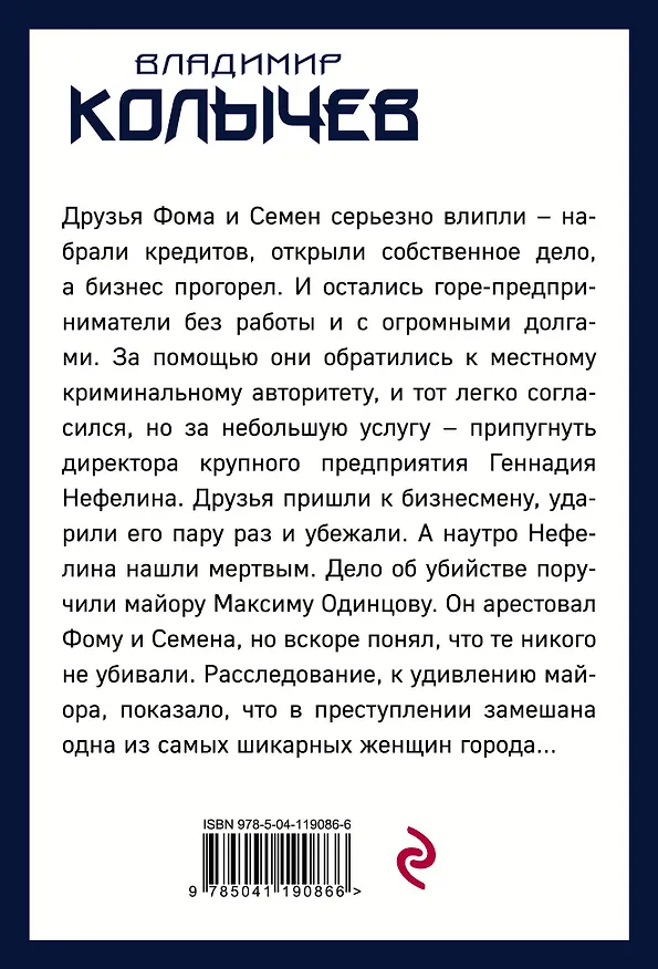 Книга Кровавые подснежники (Владимир Колычев) — 2