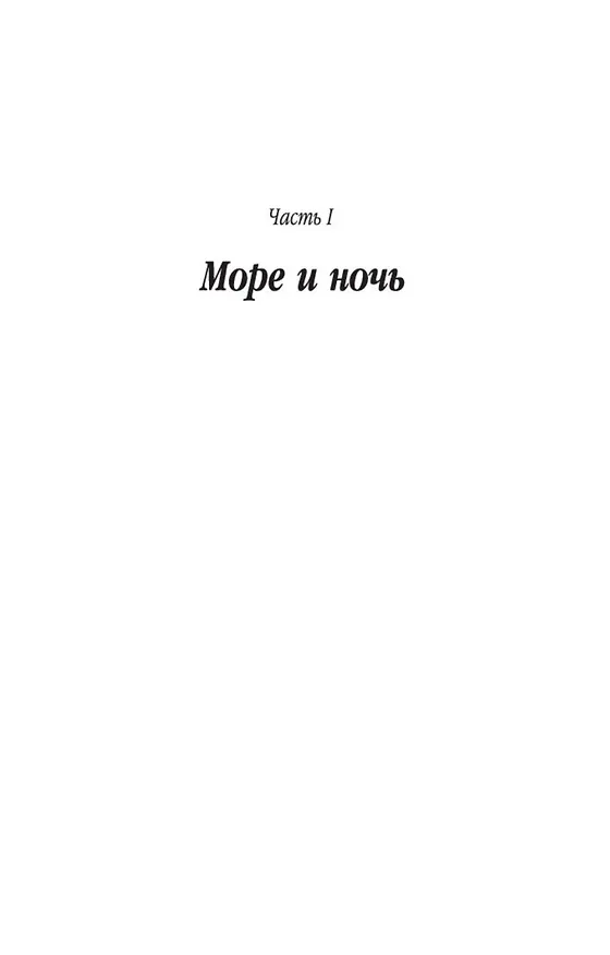 Книга Человек, который смеется (Виктор Мари Гюго) — 7