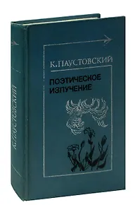 Поэтическое излучение