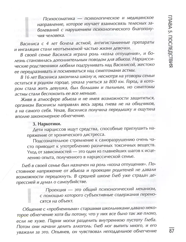 Книга Дети нарциссов: как взрослые дети токсичных родителей могут залечить свои раны дп (Елена Веселова) — 4