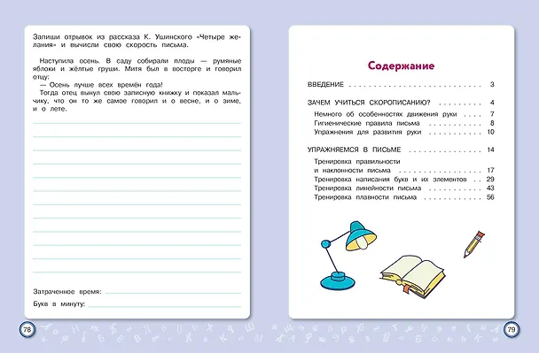 Книга Скорописание: для детей 7–10 лет (Любовь Желтовская) — 11