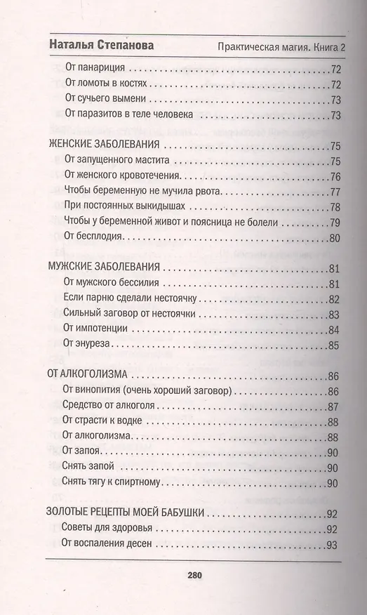 Книга Практическая магия. Книга 2 (Наталья Степанова) — 5