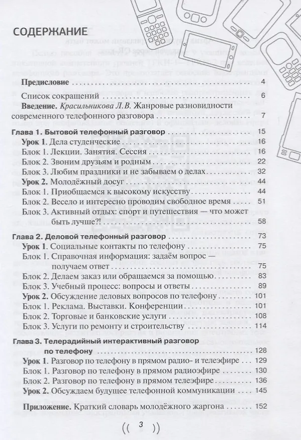 Книга Алло! Алло! Учебное пособие по ведению телефонных разговоров (В1-В2) (Нина Баско) — 2