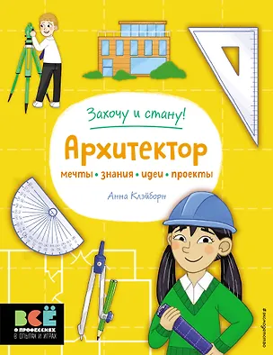 Книга Архитектор (Анна Клэйборн)