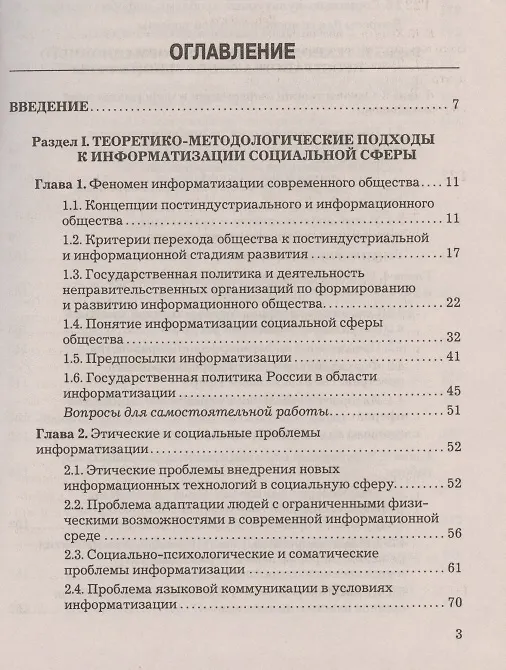 Книга Информационные технологии в социальной сфере: Учебное пособие для бакалавров, 4-е изд.,перераб. и до (Светлана Гасумова) — 2