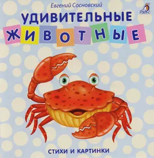 Удивительные животные — 2605563 — 1