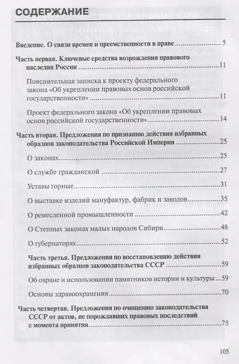 Книга О правовом наследии России и его возрождении в борьбе за право (Владимир Лафитский) — 2