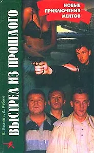 Выстрел из прошлого