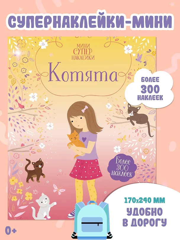 Книга Котята (Фиона Уотт) — 3