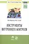 Инструменты внутреннего контроля: Моногр. — 2484585 — 1