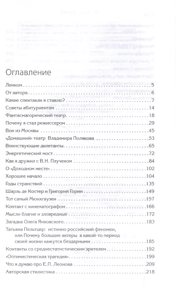 Ленком – мой дом. Лицедейство без фарисейства. Мое режиссерское резюме  (Марк Захаров) - купить книгу с доставкой в интернет-магазине  «Читай-город». ISBN: 978-5-699-84211-7