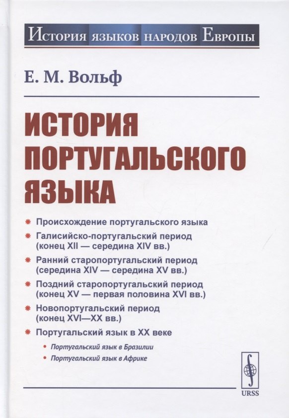 

История португальского языка