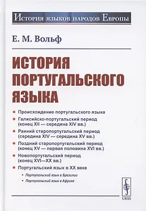 История португальского языка