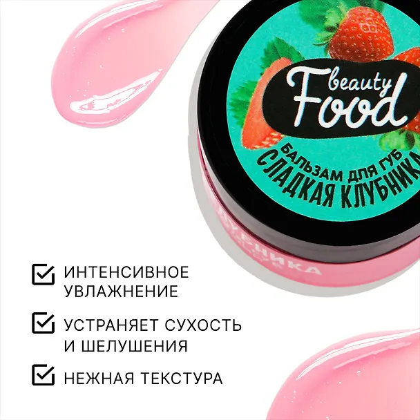 Бальзам для губ увлажняющий (10г) (Сладкая клубника) (10523906) 3143693 — 2