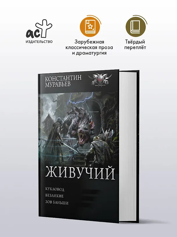Книга Живучий-3 (Константин Муравьев) — 4