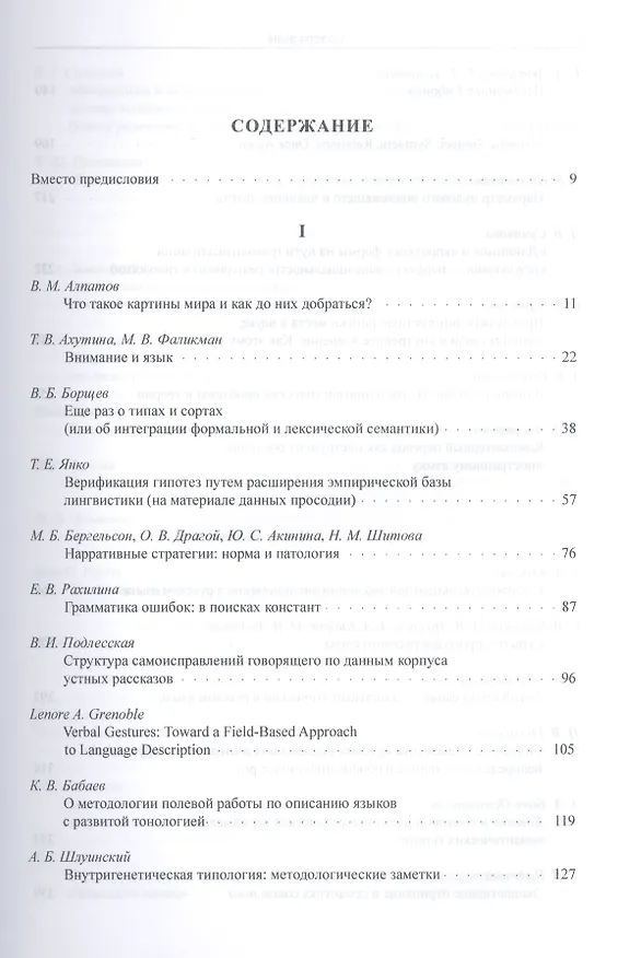 Книга Язык. Константы. Переменные. Памяти Александра Евгеньевича Кибрика. () — 2
