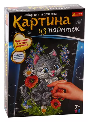 Картинки из песка, блесток, пайеток - Картинки из пайеток. Котик — 2792406 — 1