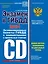 Экзамен в ГИБДД. Категории C, D, подкатегории C1, D1 (с изменениями и дополнениями на 2021 год) — 2817571 — 1