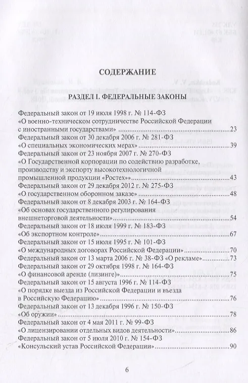 Книга Правовые основы военно-технического сотрудничества. Том II. Законодательство Российской Федерации в области военно-технического сотрудничества () — 2