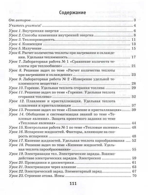 Книга Физика. 8 класс. Рабочая тетрадь. Часть 1 (Лариса Исаченкова, Елена Громыко) — 3